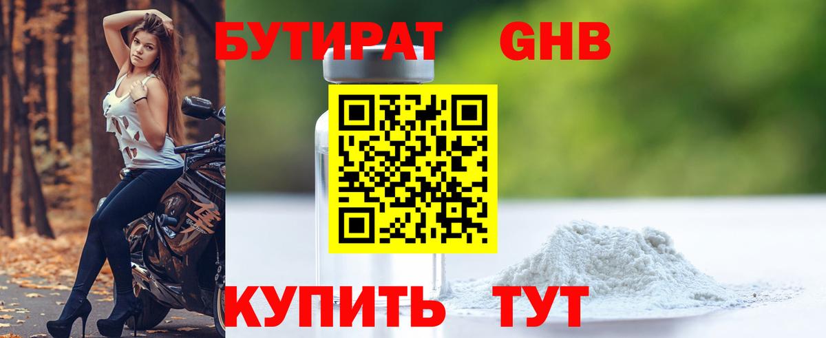 Бутират жидкий экстази Ишимбай