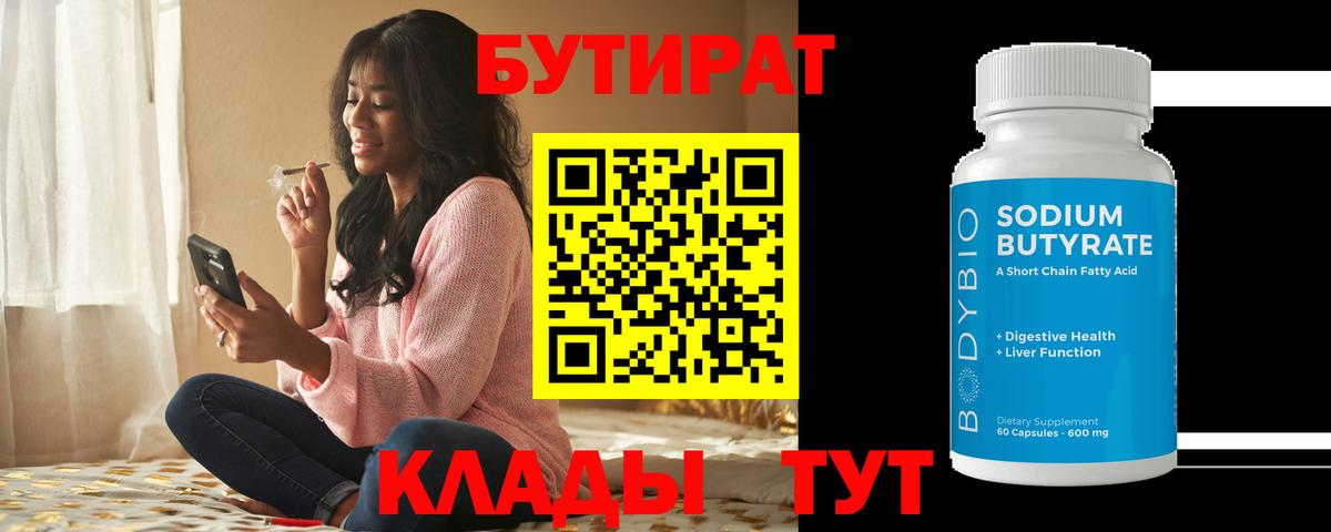 БУТИРАТ жидкий экстази  Вход с VPN  Бутират  Ишимбай 