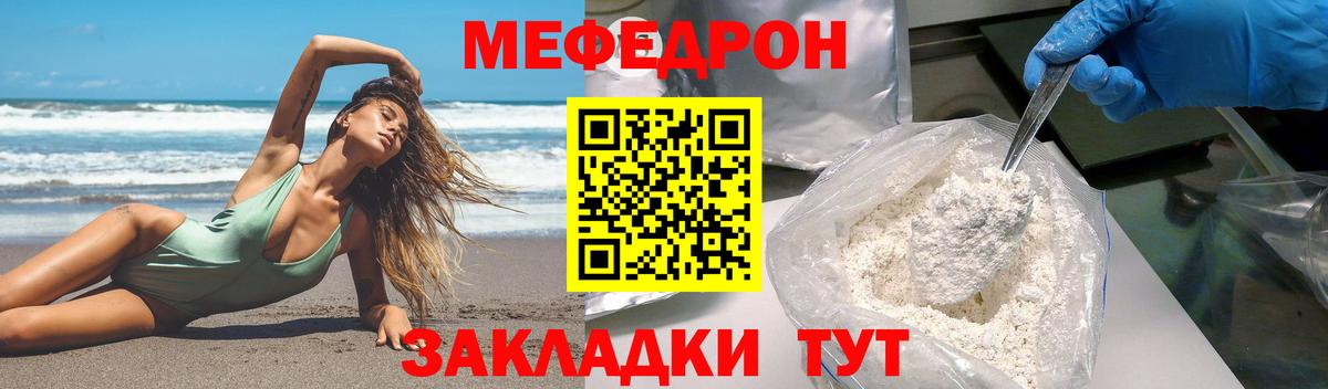 Мефедрон мука Ишимбай
